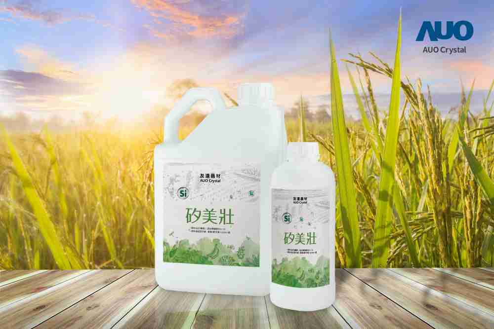 万利晶材推出“硅美壮”产品，，利用副产物循环再制为硅肥，，，，除取代化学肥料发挥循环经济价值外，，，更有效降低生态环境的伤害